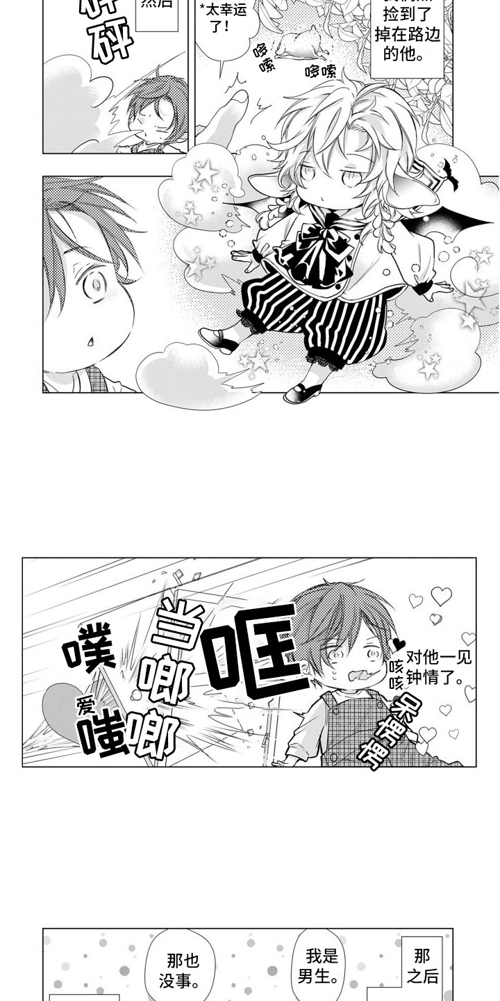 克服本性去爱你漫画,第2话3图