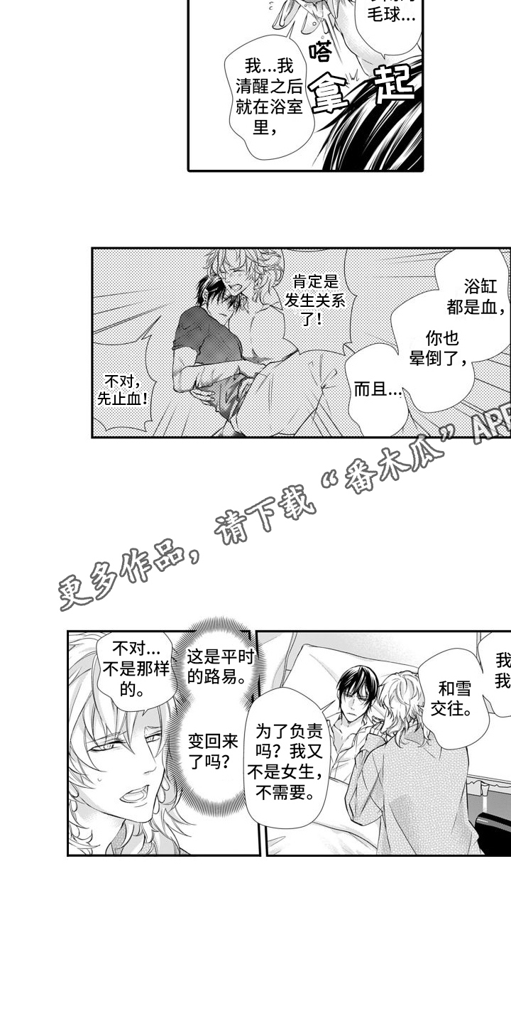 克服本性去爱你漫画,第4话4图