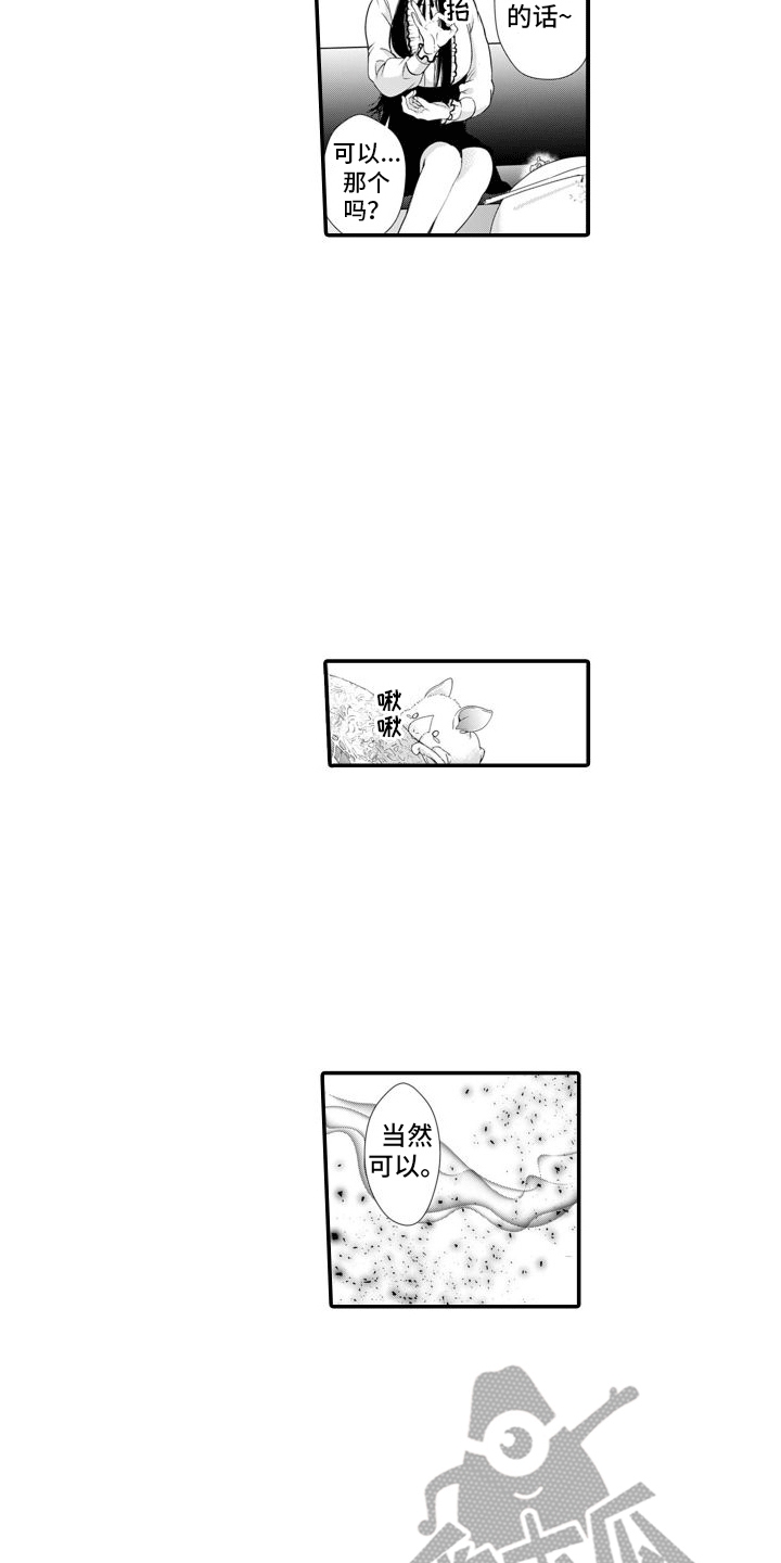 克服本性去爱你漫画,第4话5图