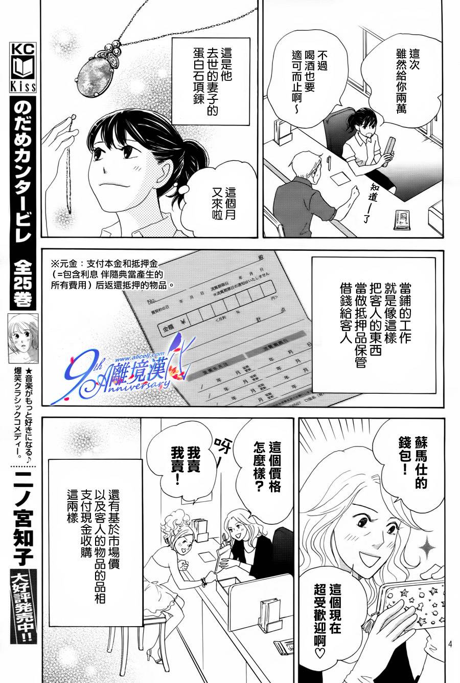 当铺 志野部的宝石匣漫画,第2话5图