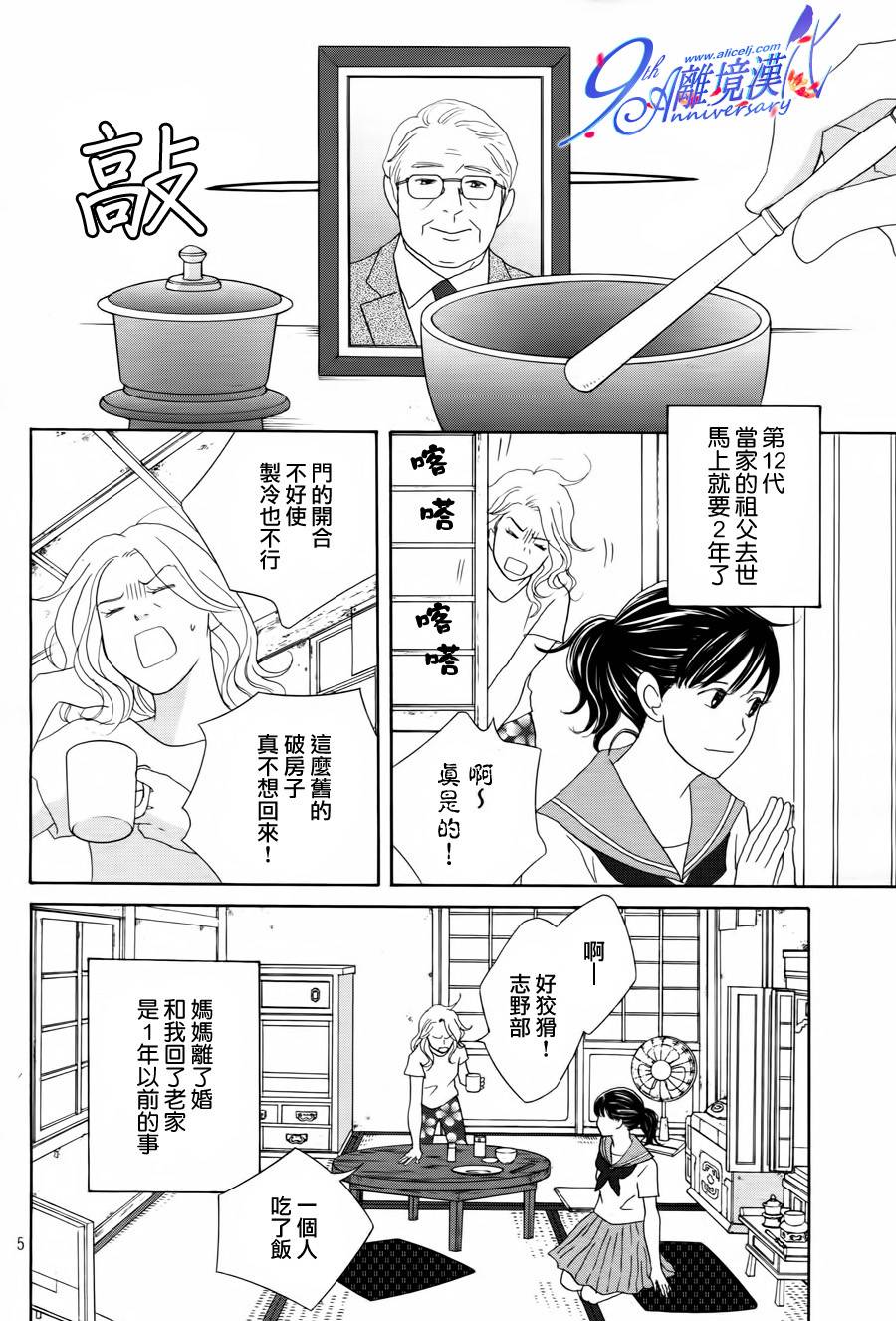 当铺 志野部的宝石匣漫画,第2话1图