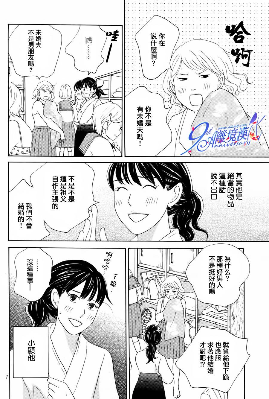 当铺 志野部的宝石匣漫画,第2话3图