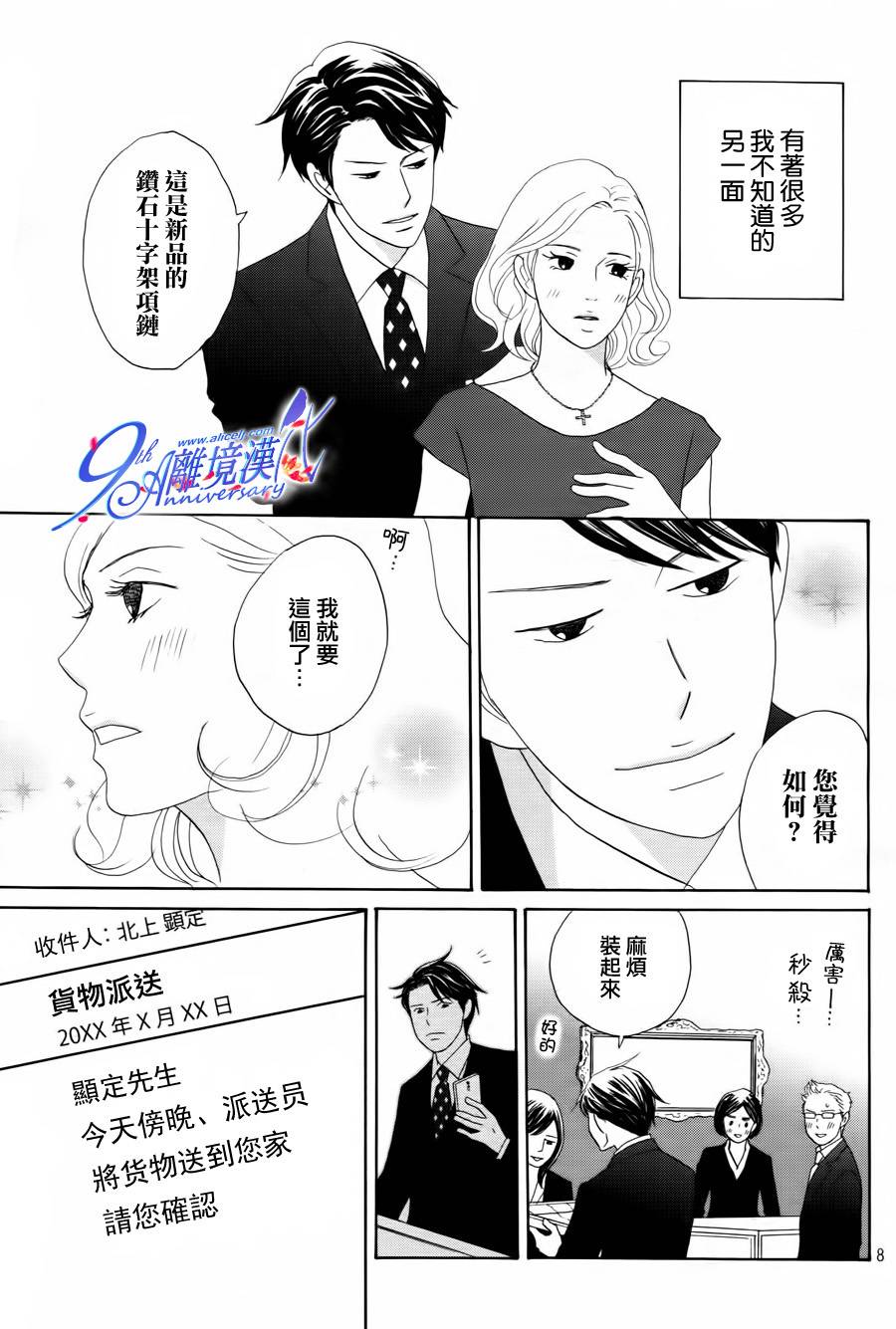 当铺 志野部的宝石匣漫画,第2话4图