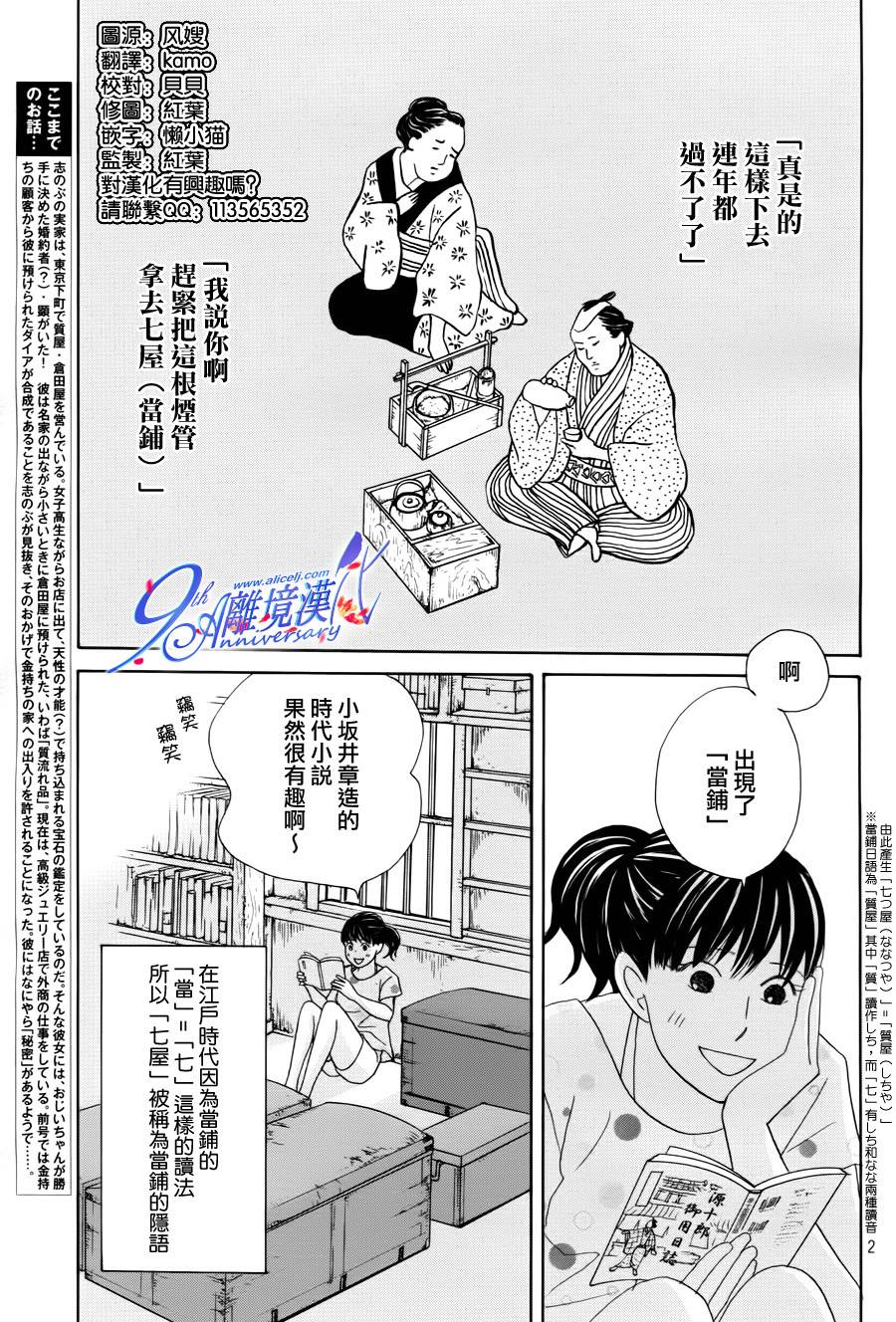 当铺 志野部的宝石匣漫画,第2话3图