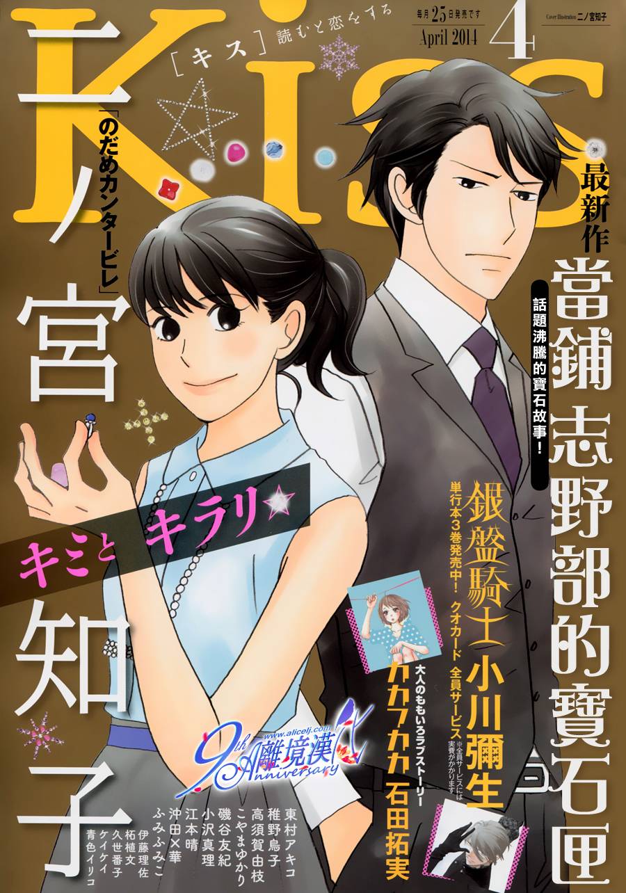 当铺 志野部的宝石匣漫画,第2话1图