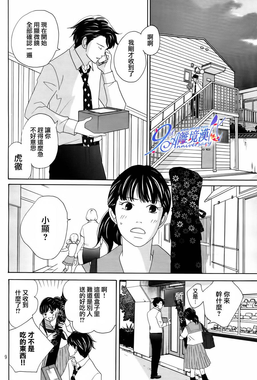 当铺 志野部的宝石匣漫画,第2话5图