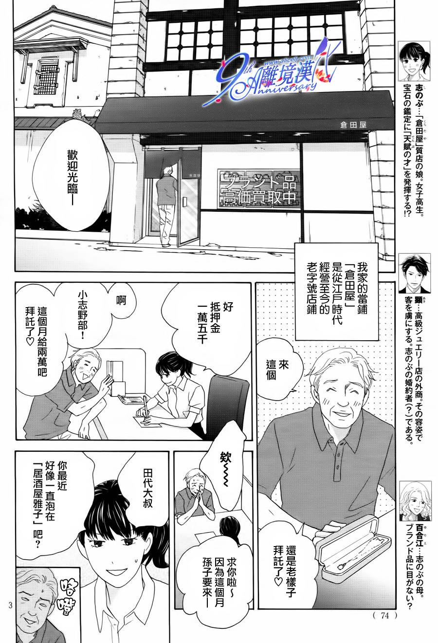 当铺 志野部的宝石匣漫画,第2话4图