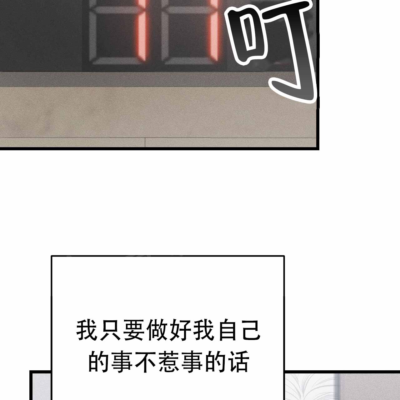 该死的交易漫画,第3话1图