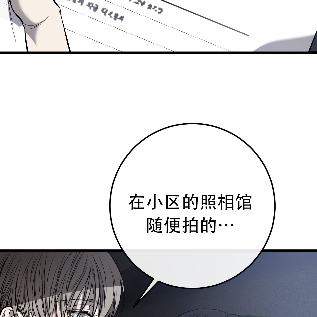 该死的交易漫画,第1话5图