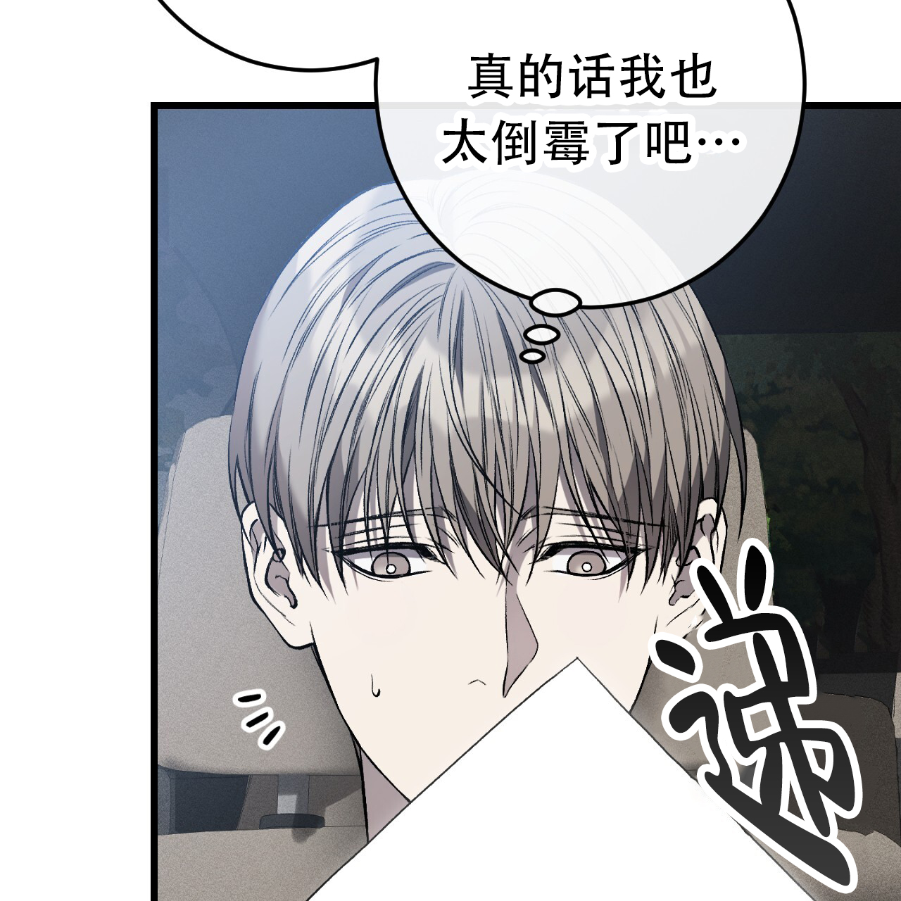 该死的交易漫画,第1话1图