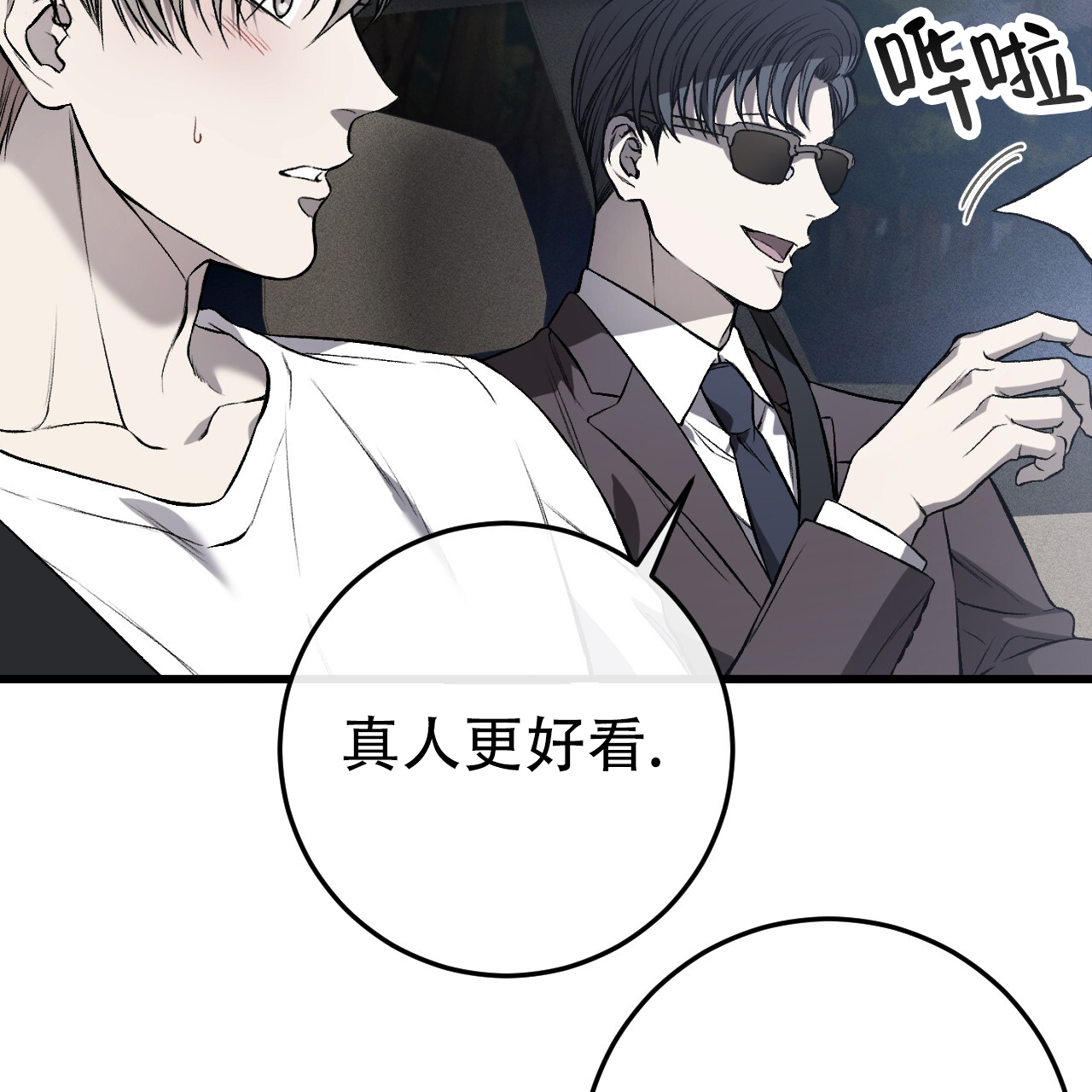 该死的交易漫画,第1话1图