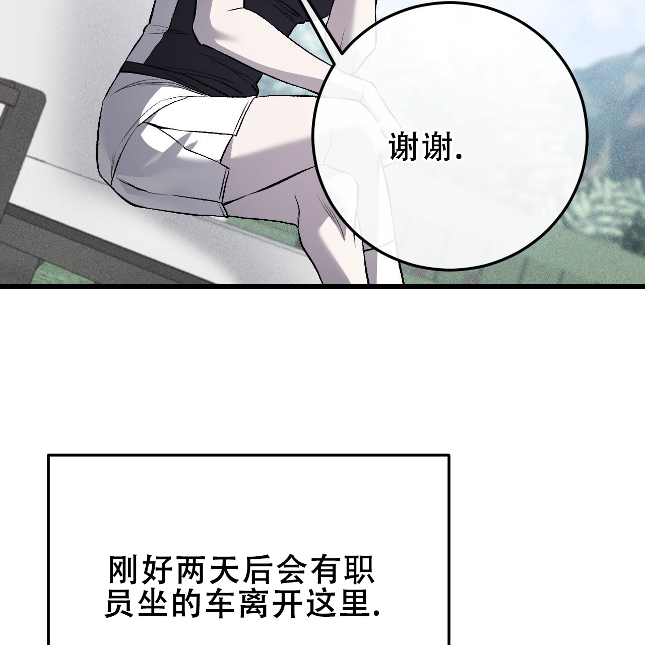 该死的交易漫画,第8话4图