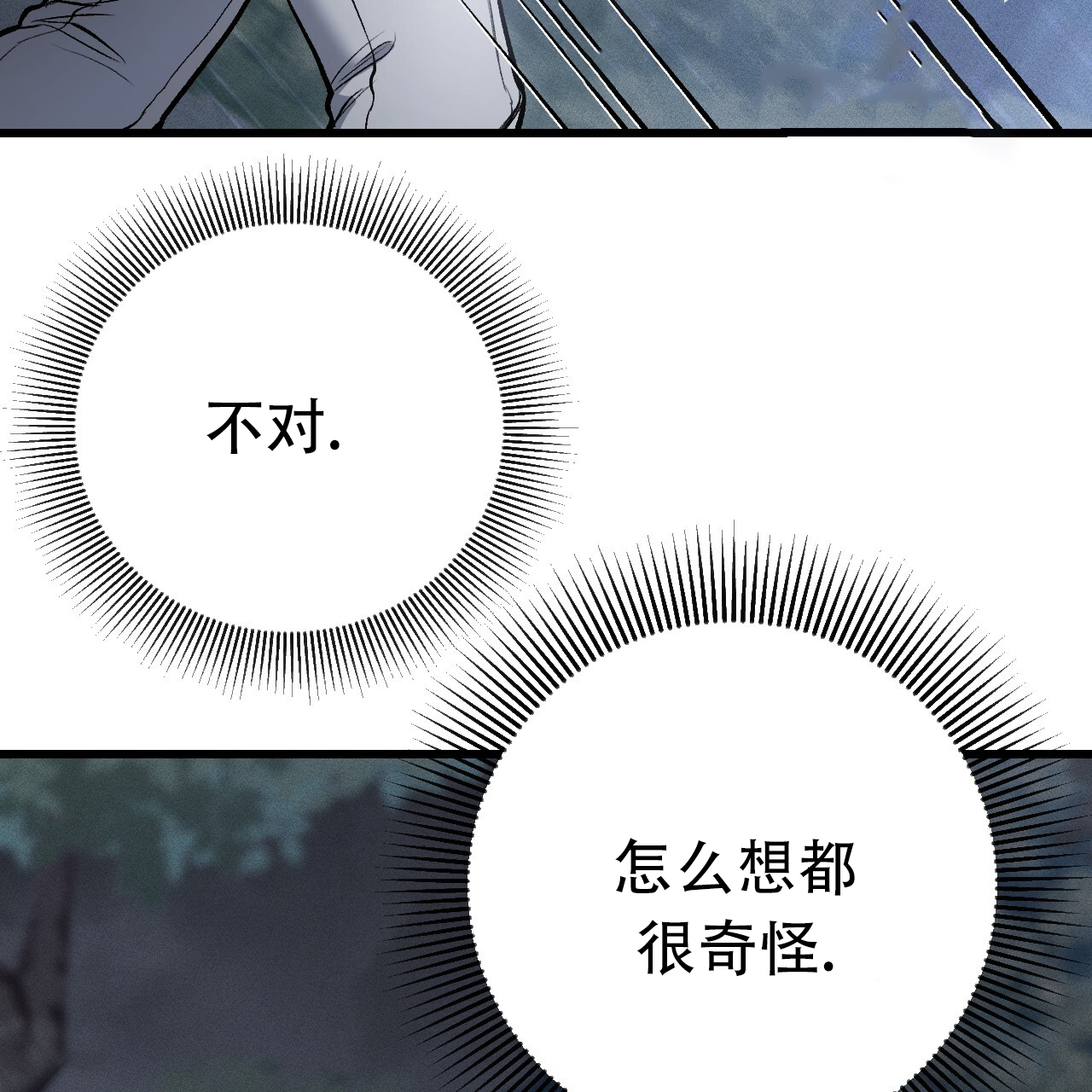 该死的交易漫画,第10话3图