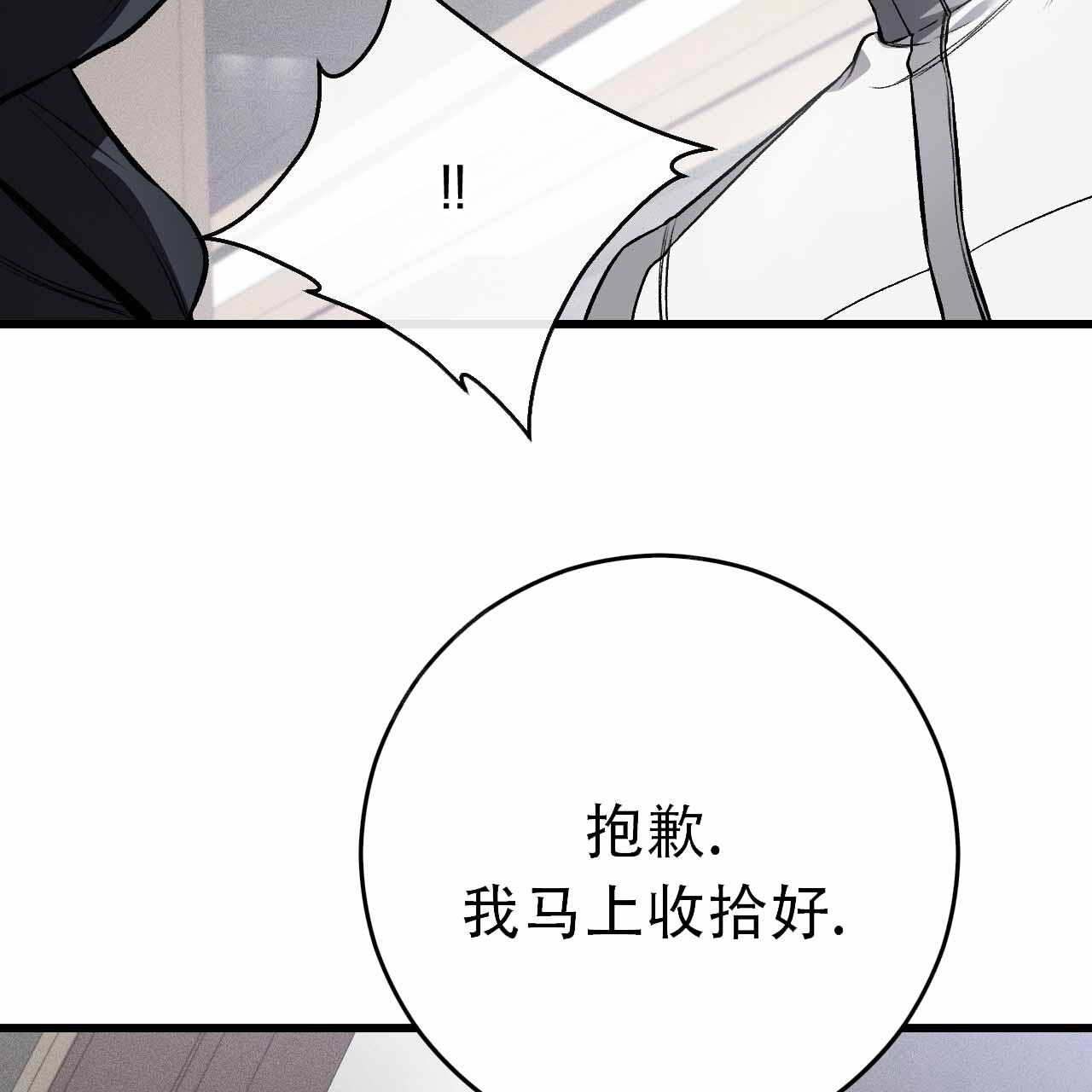 该死的交易漫画,第3话2图