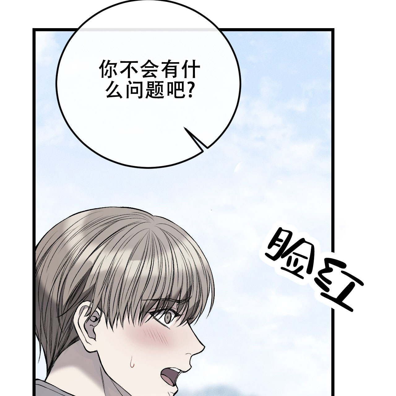 该死的交易漫画,第8话2图