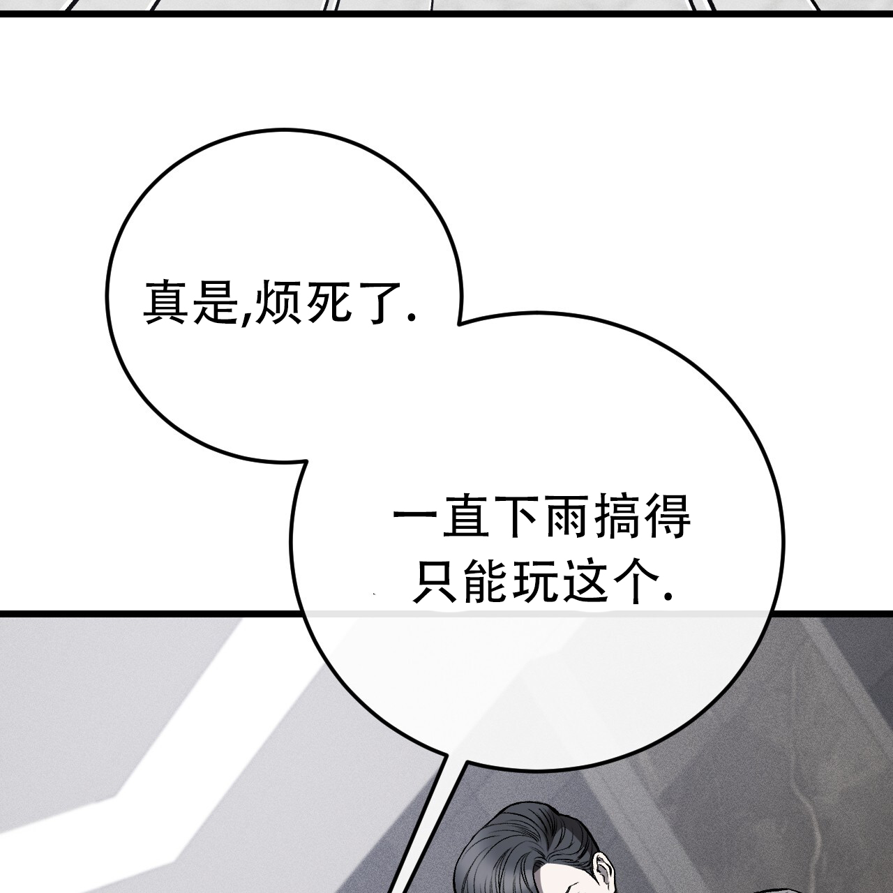 该死的交易漫画,第5话5图