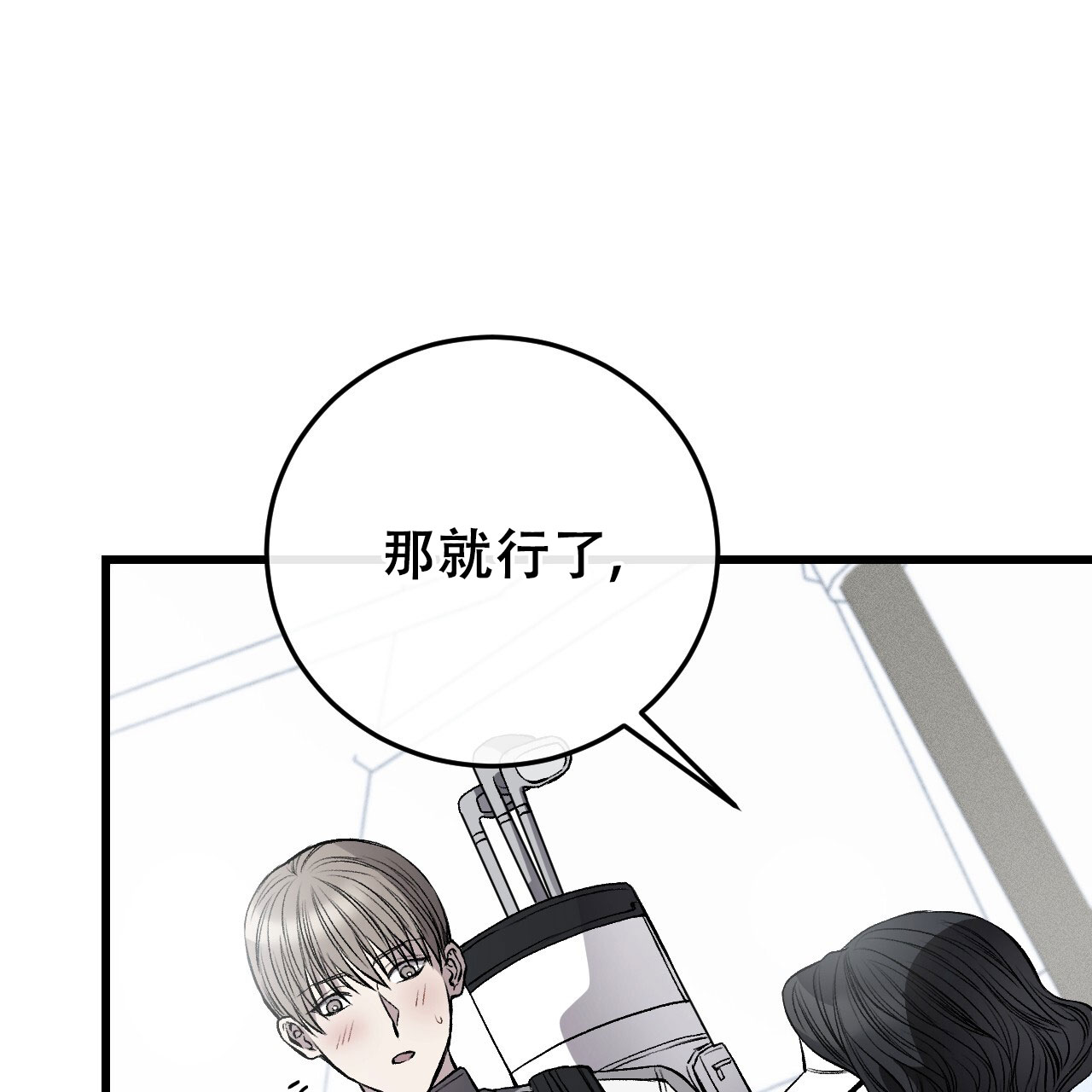 该死的交易漫画,第8话4图