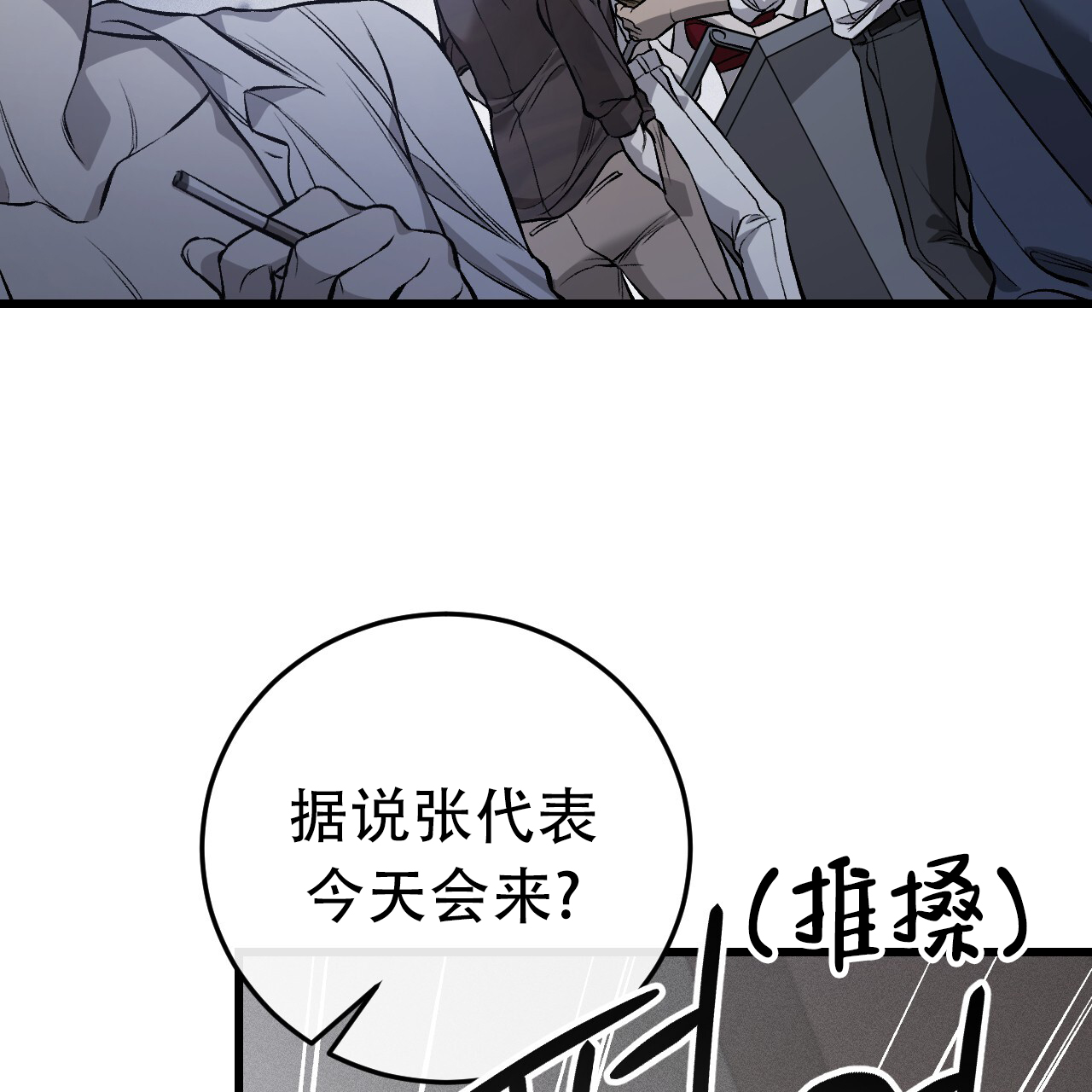 该死的交易漫画,第10话5图