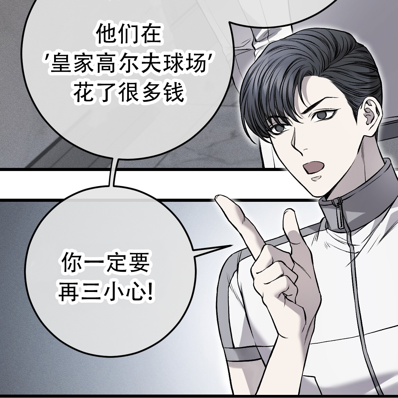 该死的交易漫画,第3话1图