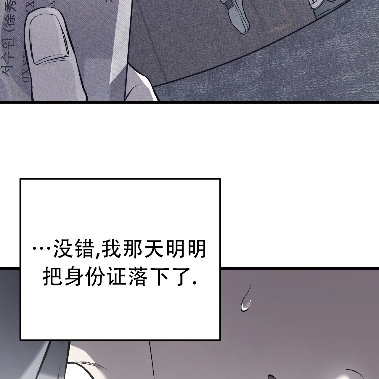 该死的交易漫画,第10话2图