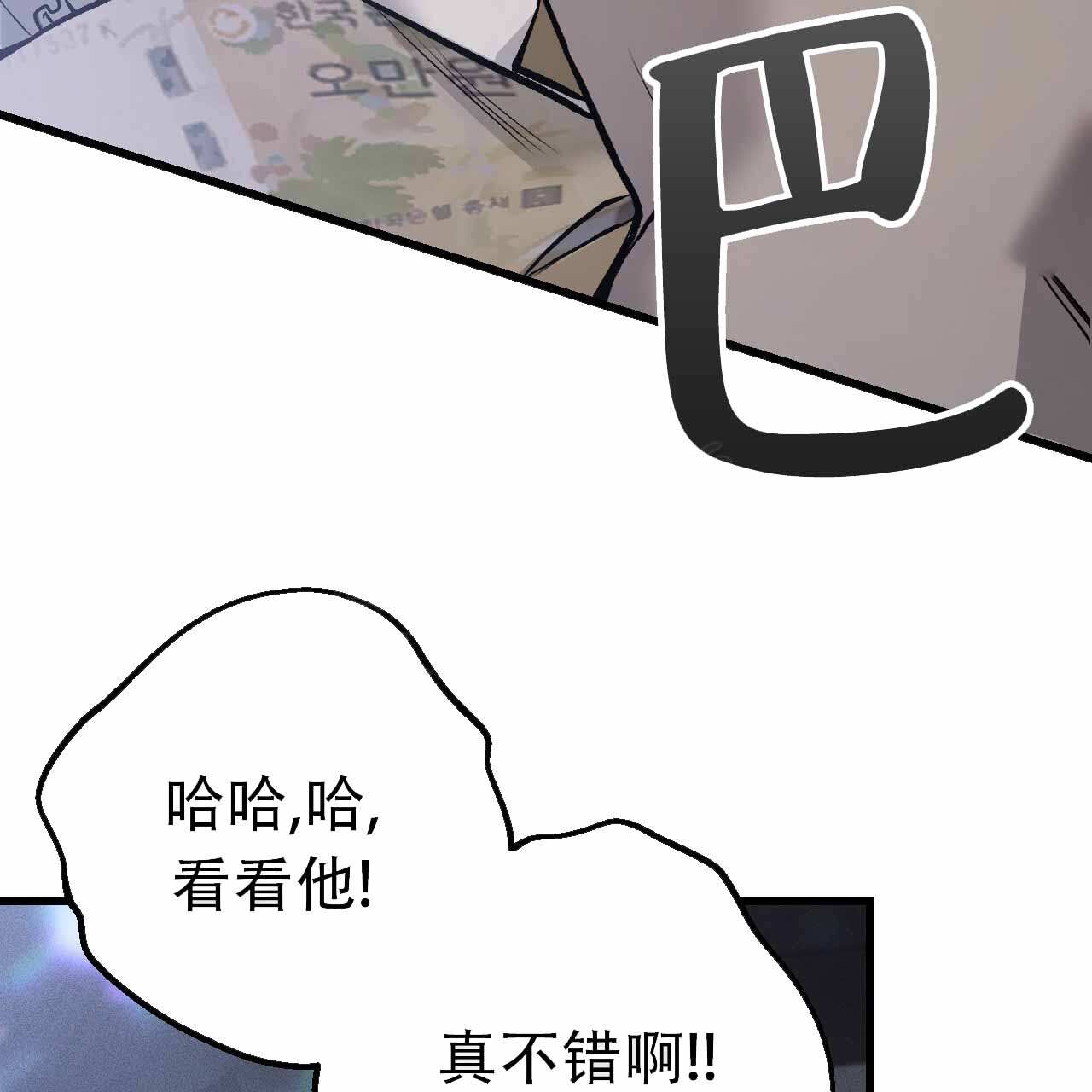 该死的交易漫画,第10话5图