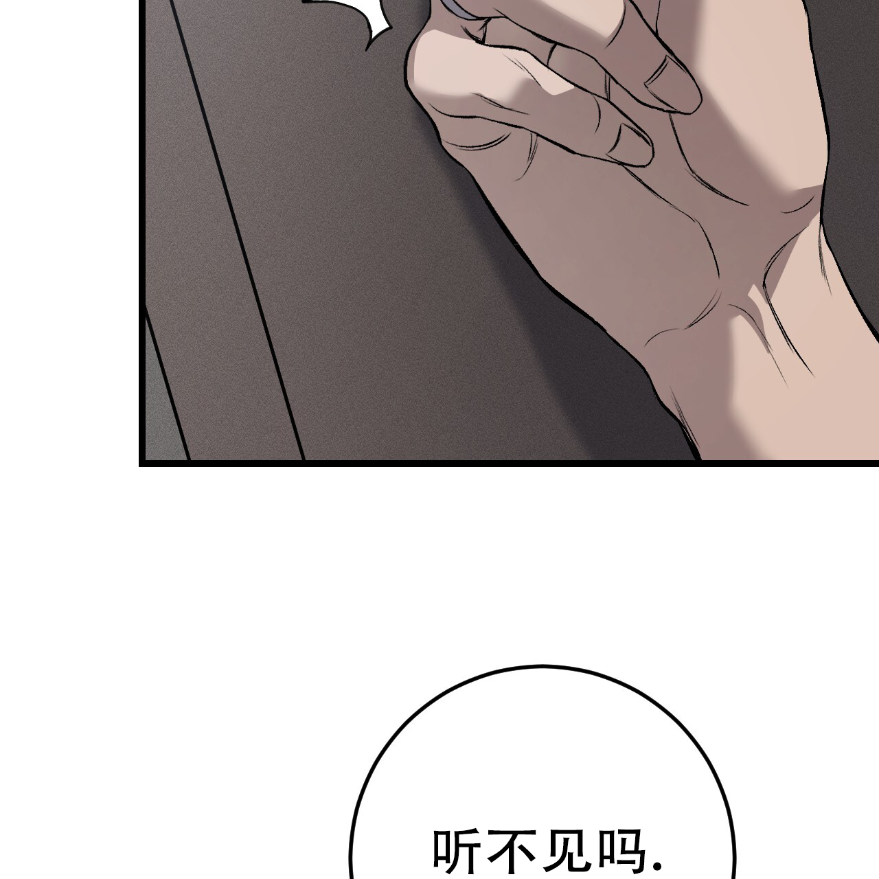 该死的交易漫画,第3话5图