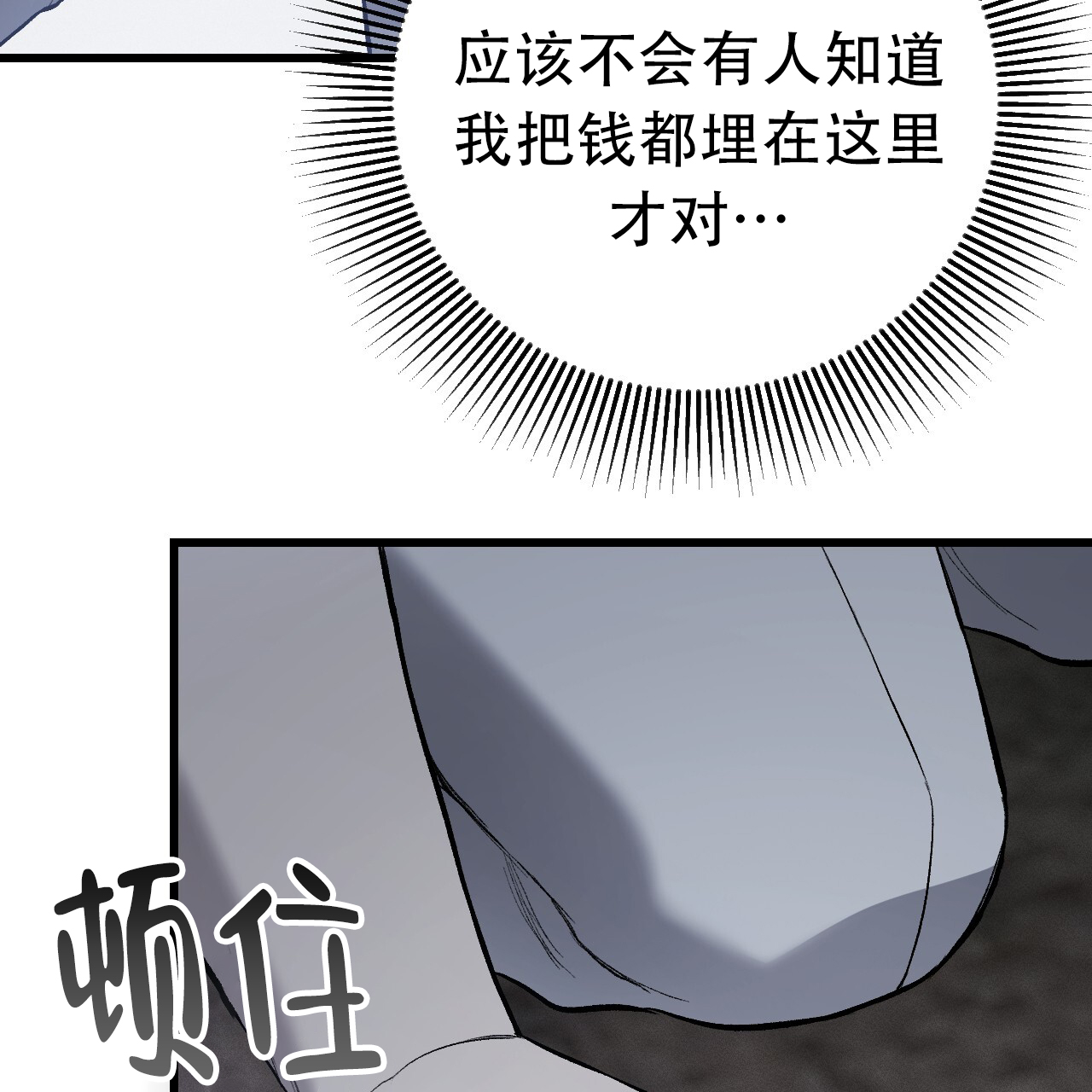 该死的交易漫画,第10话2图