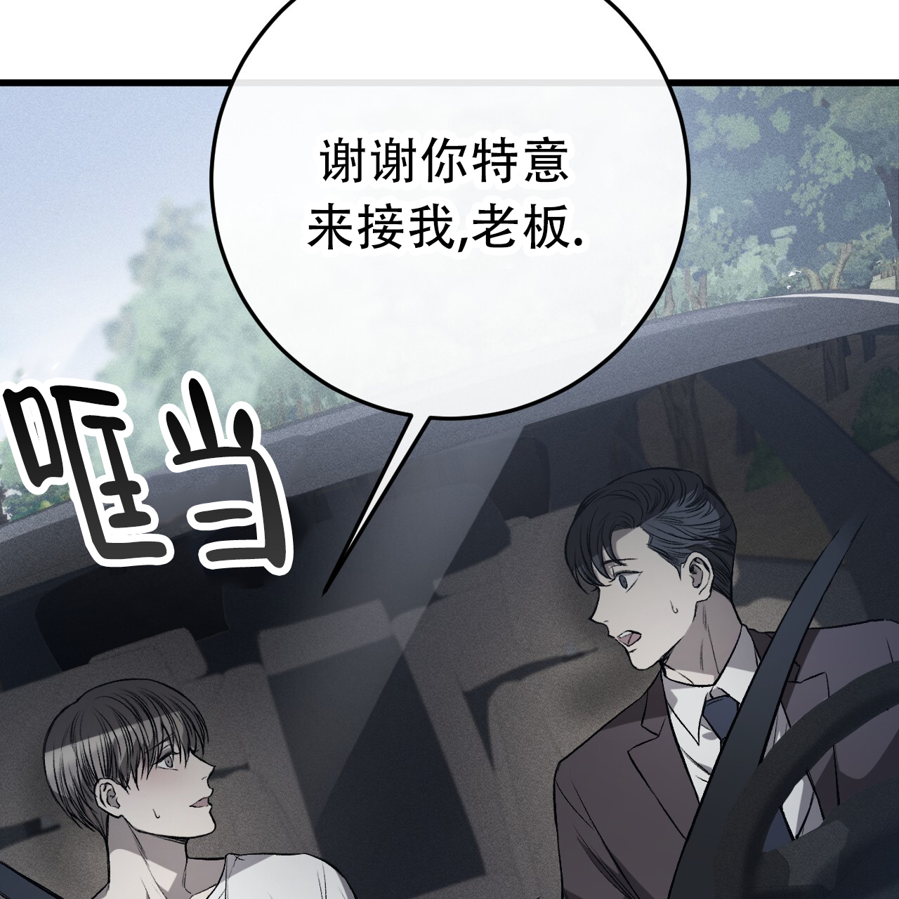 该死的交易漫画,第1话5图