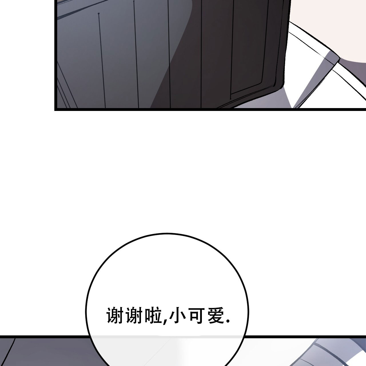 该死的交易漫画,第8话3图