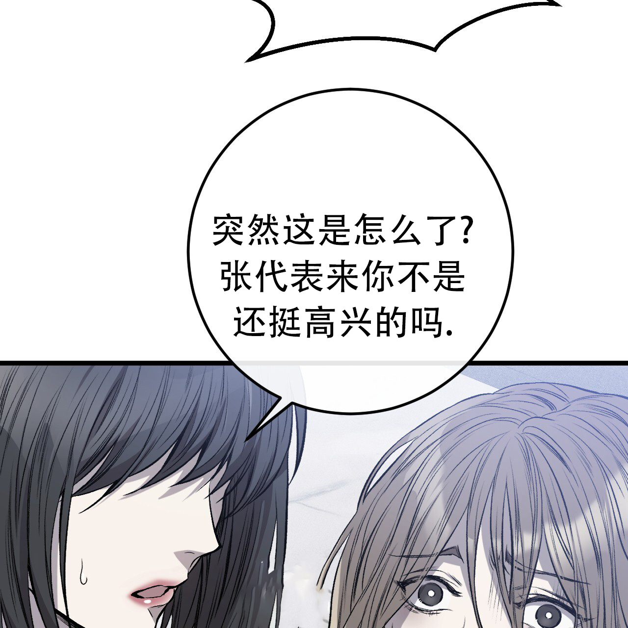 该死的交易漫画,第1话1图