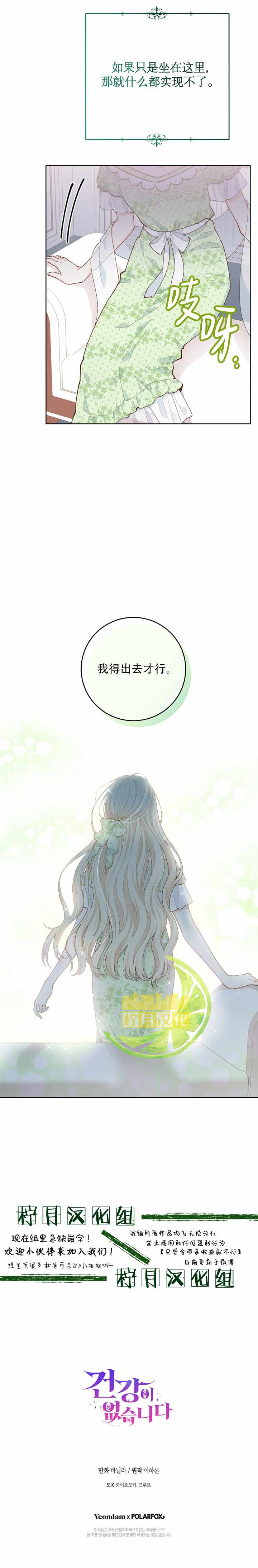 没有健康漫画,第7话4图