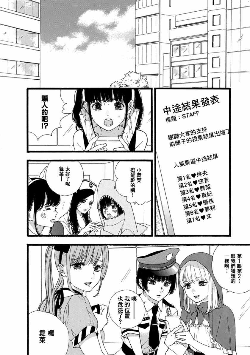 神推登上武道馆我就死而无憾漫画,第8话3图