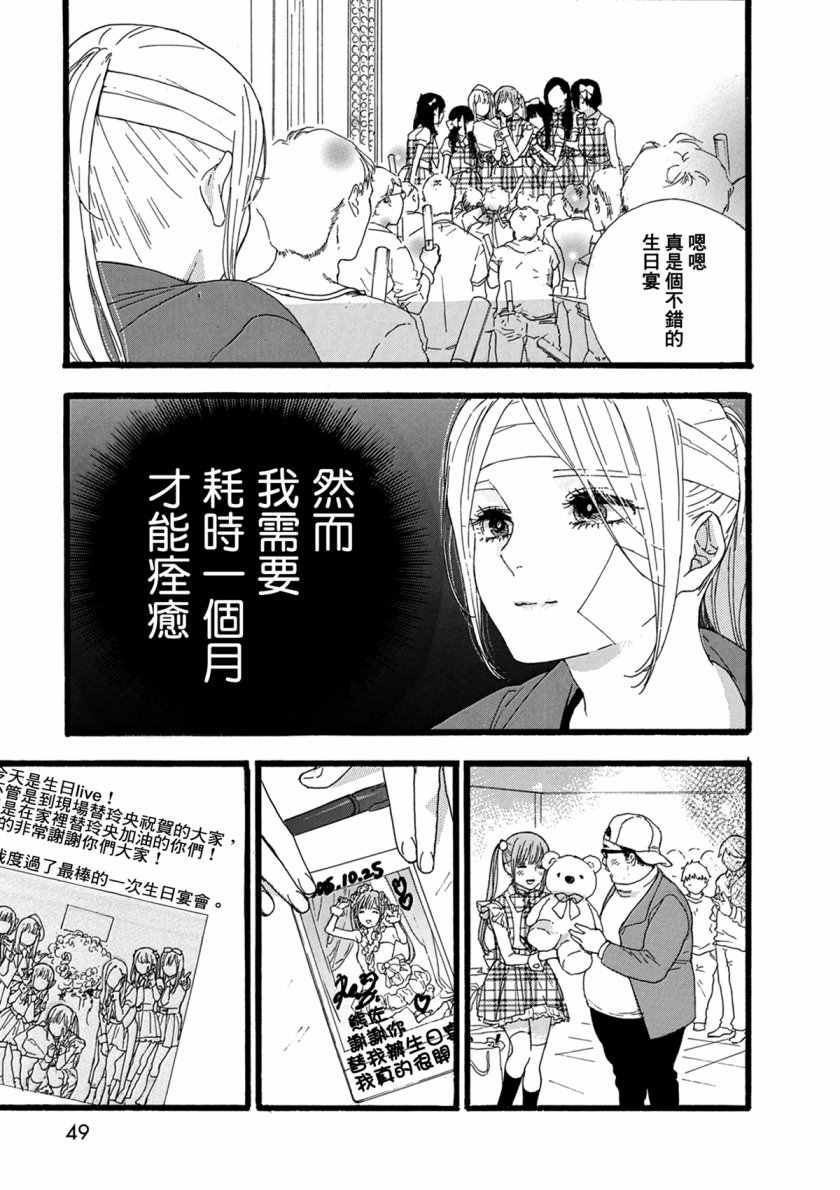 神推登上武道馆我就死而无憾漫画,第8话2图