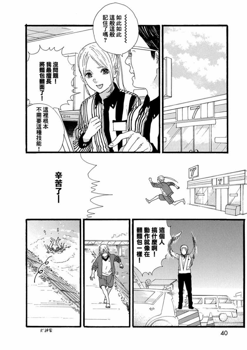 神推登上武道馆我就死而无憾漫画,第8话3图