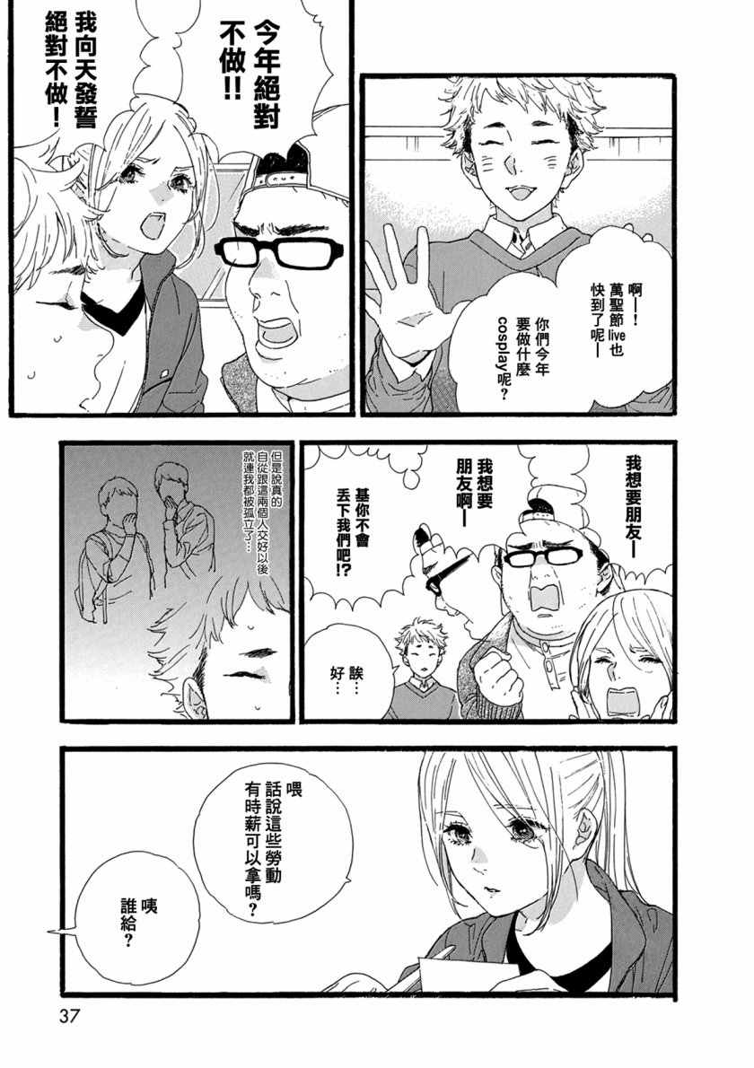 神推登上武道馆我就死而无憾漫画,第8话5图