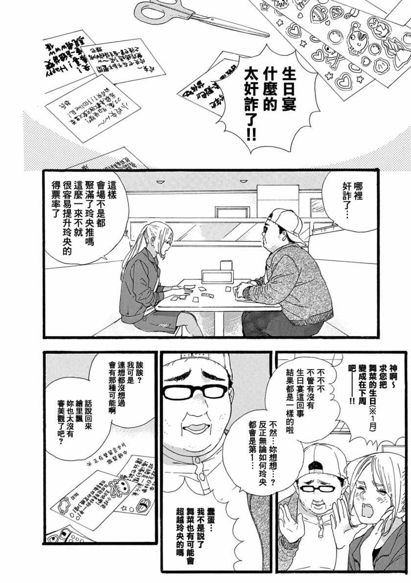 神推登上武道馆我就死而无憾漫画,第8话2图