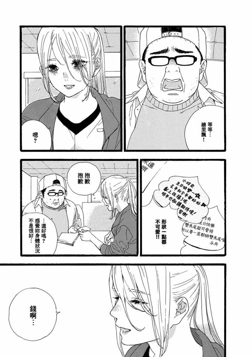 神推登上武道馆我就死而无憾漫画,第8话4图