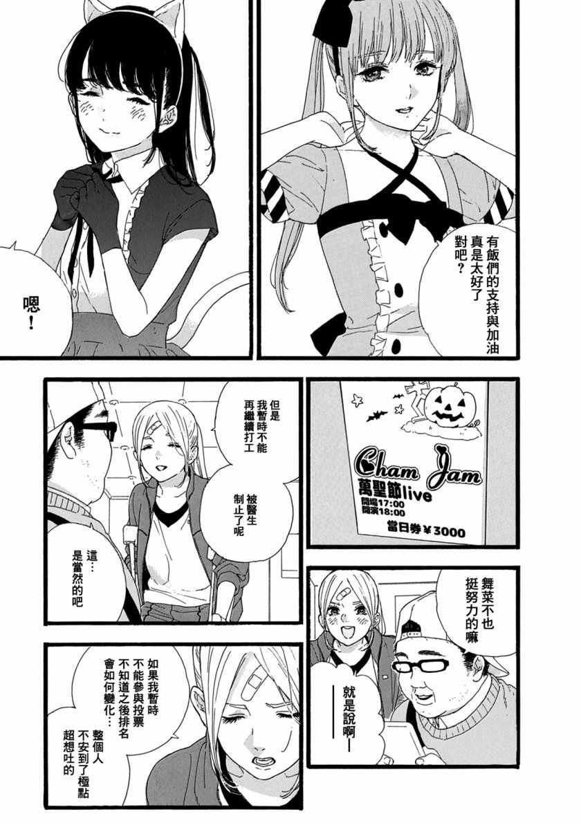 神推登上武道馆我就死而无憾漫画,第8话4图