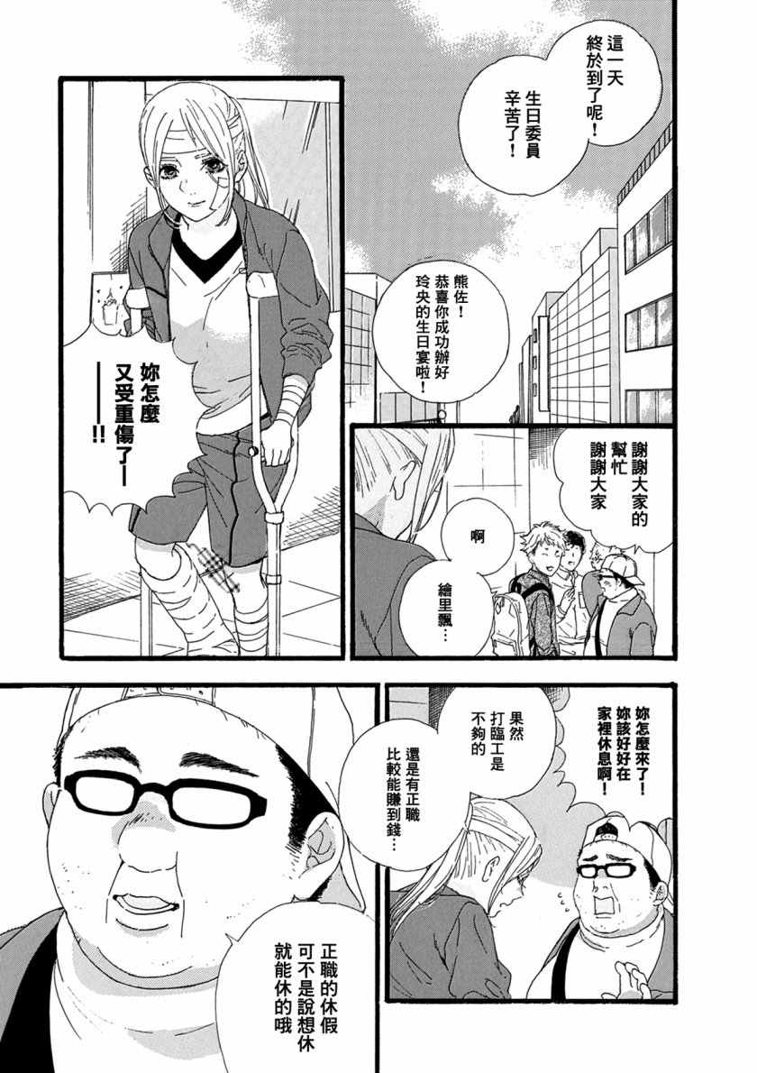 神推登上武道馆我就死而无憾漫画,第8话1图