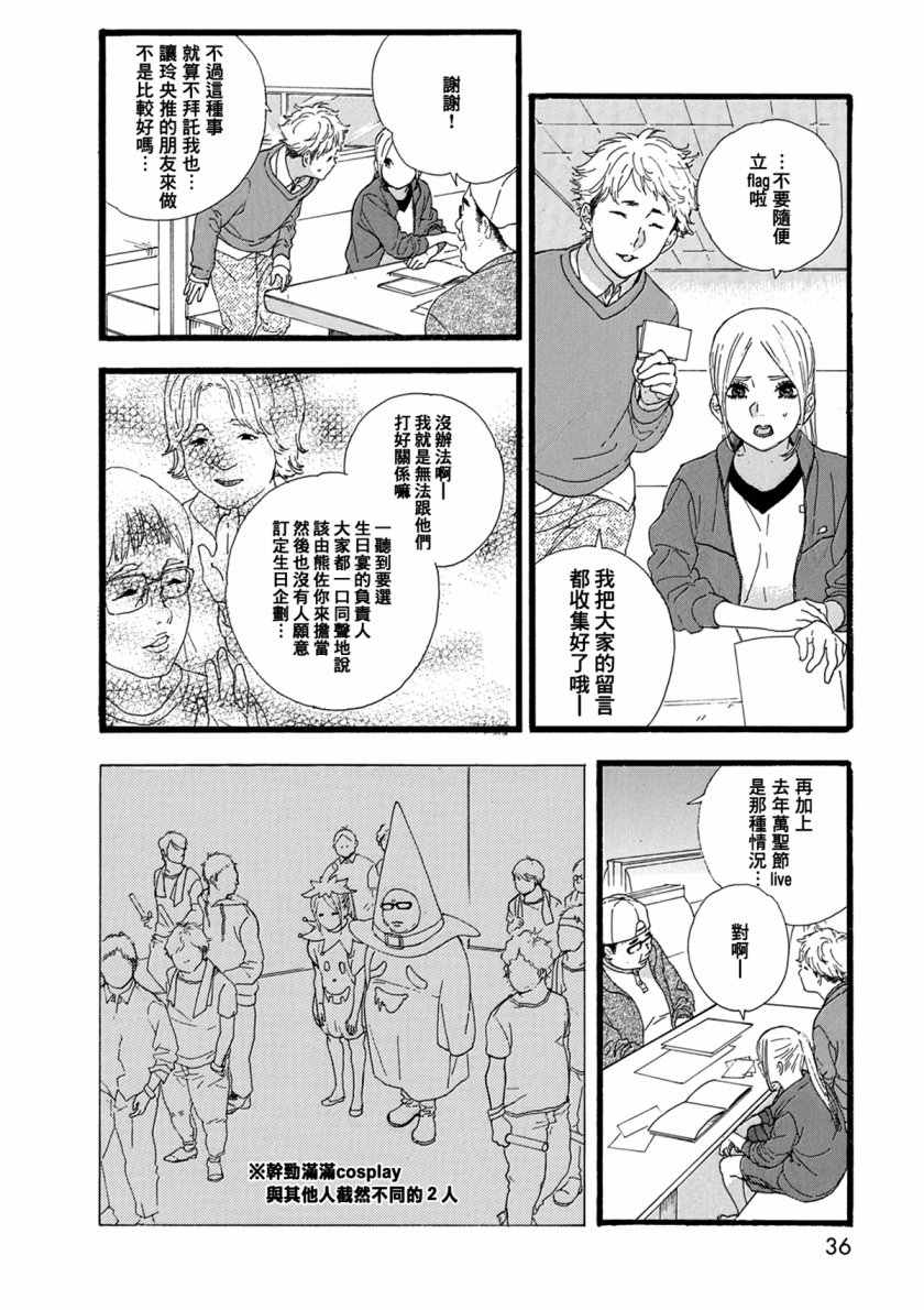 神推登上武道馆我就死而无憾漫画,第8话4图