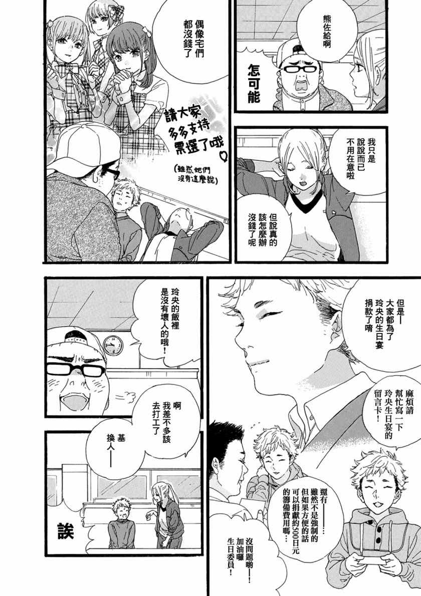 神推登上武道馆我就死而无憾漫画,第8话1图