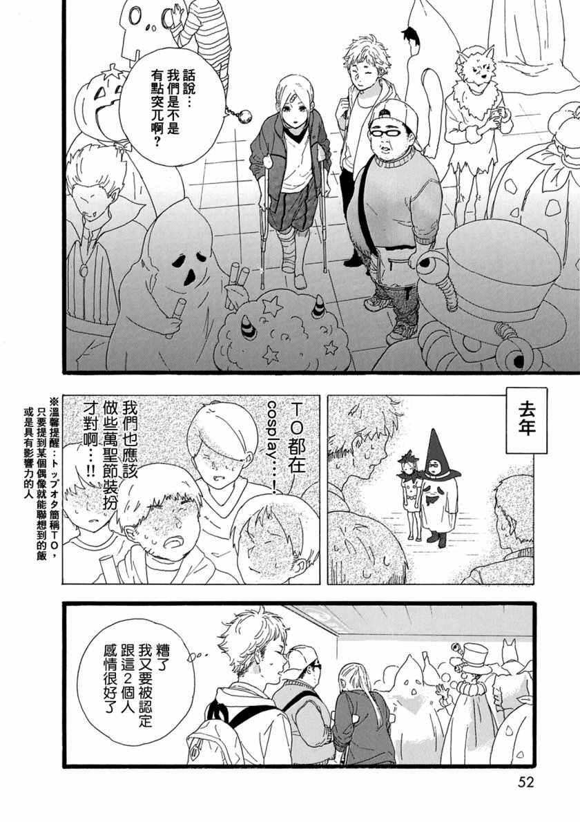 神推登上武道馆我就死而无憾漫画,第8话5图