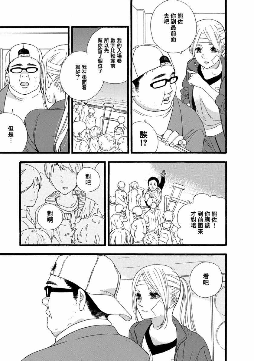 神推登上武道馆我就死而无憾漫画,第8话3图