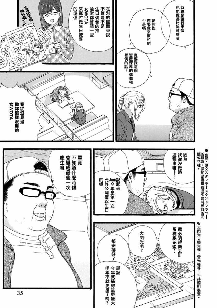 神推登上武道馆我就死而无憾漫画,第8话3图