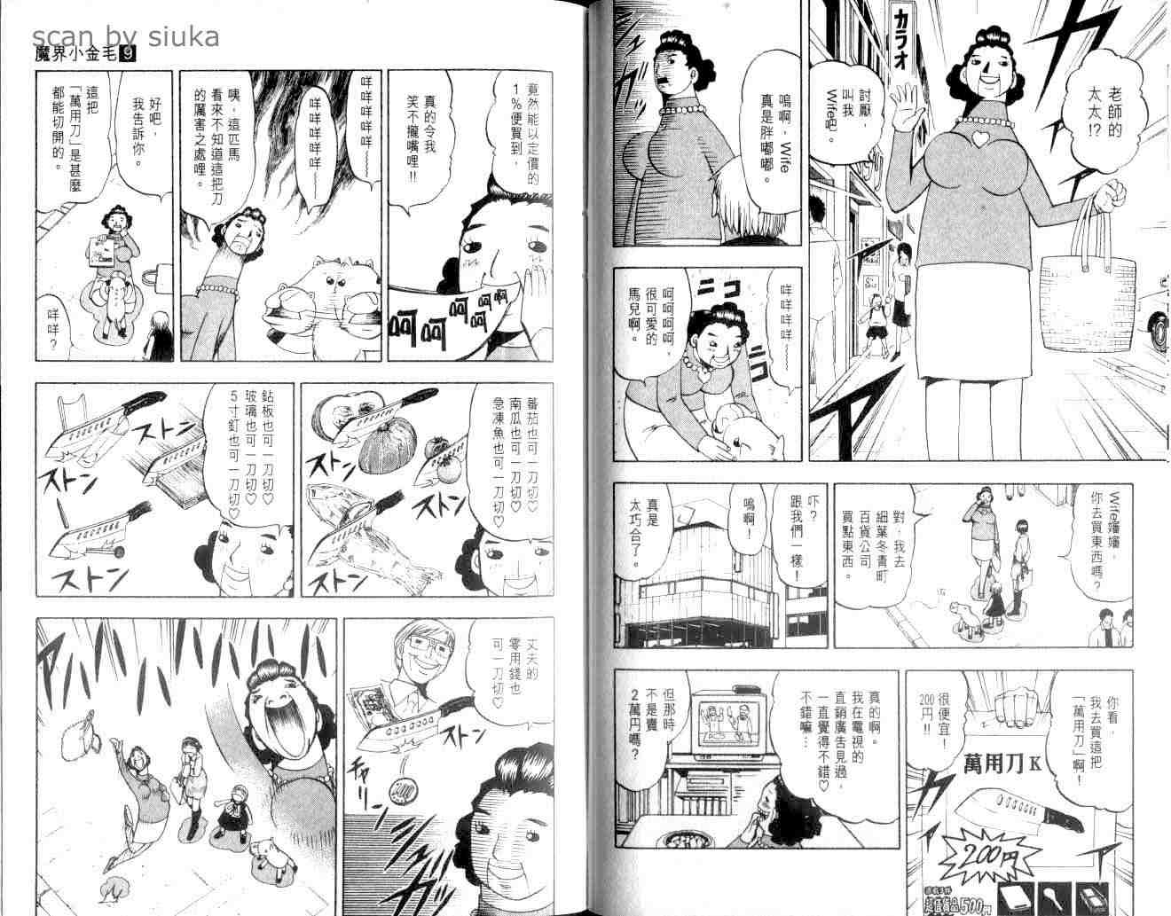 金童卡修漫画,第9卷5图