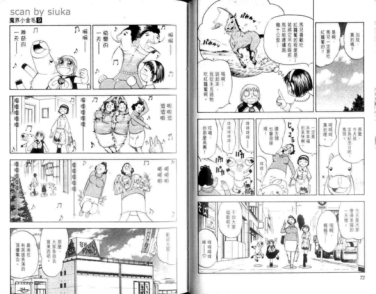 金童卡修漫画,第9卷2图