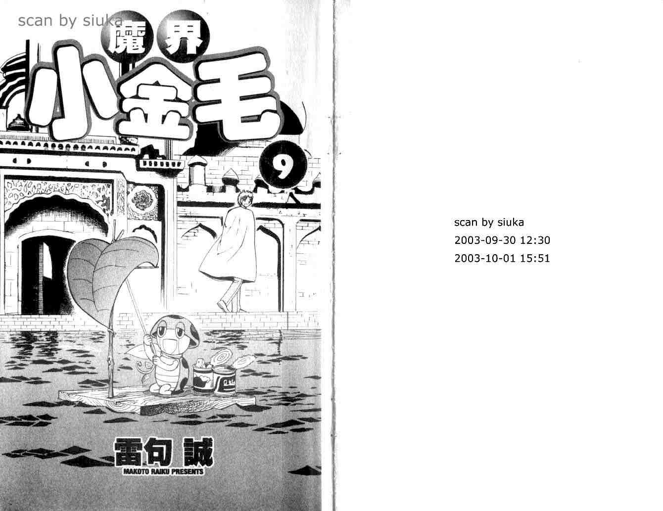 金童卡修漫画,第9卷2图