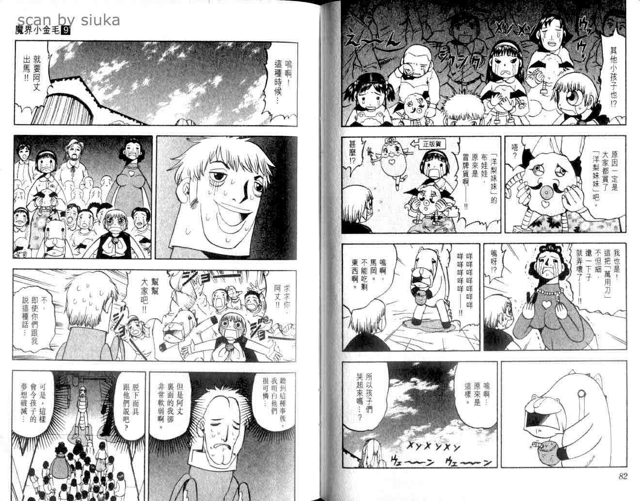 金童卡修漫画,第9卷2图