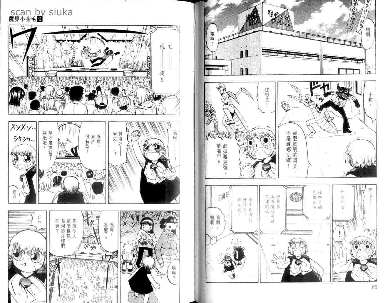 金童卡修漫画,第9卷1图