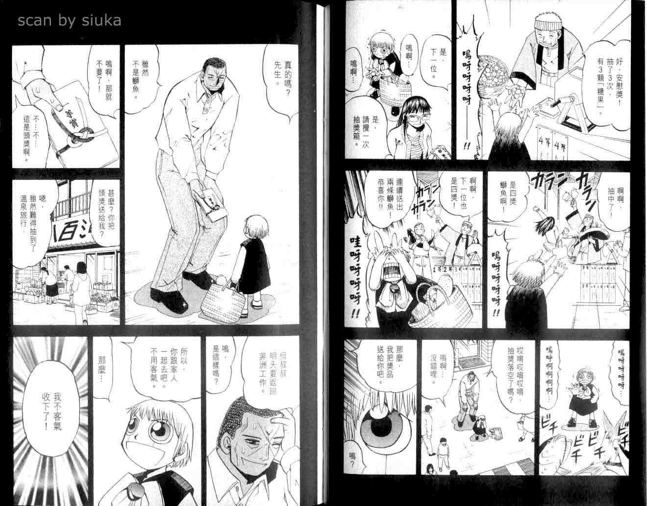 金童卡修漫画,第9卷1图